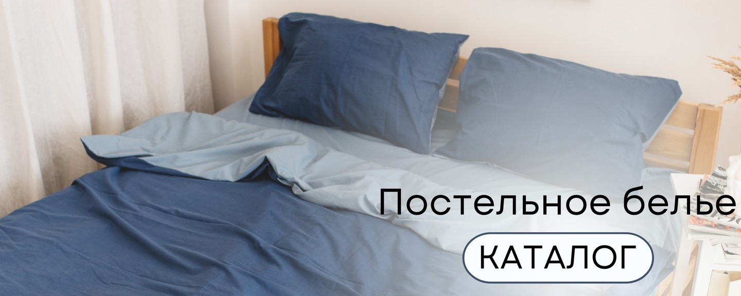 HomeSet— магазин постельного белья и товаров для дома