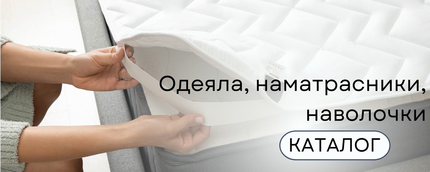 HomeSet— магазин постельного белья и товаров для дома