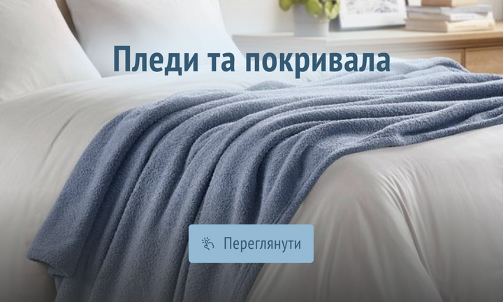 Пледи